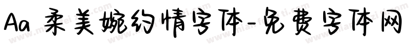 Aa 柔美婉约情字体字体转换